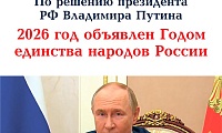 Год единства народов России