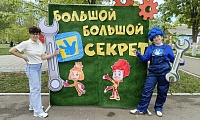 Большой, большой секрет