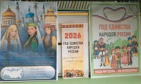 2026 год — Год единства народов России