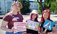 Мои безопасные каникулы