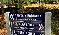 Байкальский государственный природный биосферный заповедник