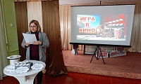 Игра в кино