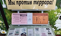 Мир без террора