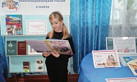 Многонациональная Россия в книгах