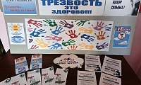 Трезво жить здорово!