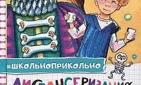 школьноприкольно