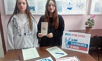 Терроризм. Твоя гражданская позиция