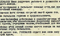 Голомазов Иван Андреевич