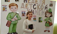неделя детской книги