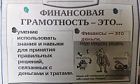 Финансовая грамотность - это важно