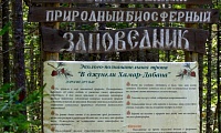 Байкальский государственный природный биосферный заповедник