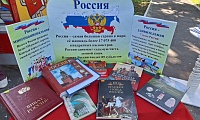 Россия - Родина моя