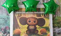 День рождения Чебурашки