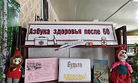 Азбука здоровья после 60