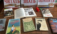 Читать. Знать. Помнить.