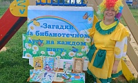 Загадки на библиотечном лугу на каждом шагу