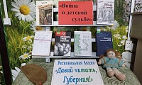 День чтения «Война в детской судьбе»