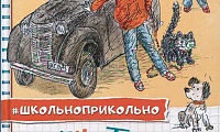 школьноприкольно