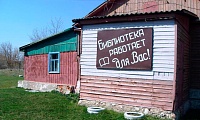 Чиганакская сельская библиотека