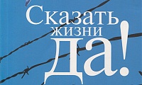 День памяти узников концлагерей