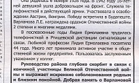 Варламова Лидия Ермолаевна