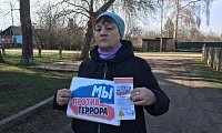 Мы говорим террору, нет!