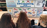 Трезво жить здорово!
