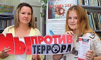 Мир без терроризма