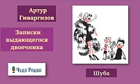 Чудо радио