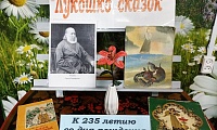 Лукошко сказок