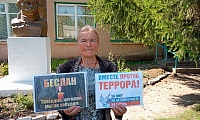 День солидарности в борьбе с терроризмом