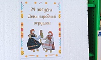Чудесный мир народной игрушки