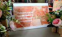 Финансовые знания для старшего поколения