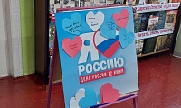 Горжусь тобой, моя Россия