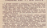 Горбачева Вера Васильевна