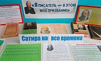 Сатиры смелый властелин