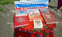 Наша Родина - Россия