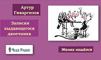 Чудо радио