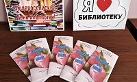 Я люблю библиотеку