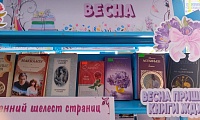 Книжная весна
