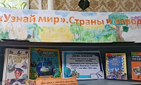 Узнай мир. Страны и народы
