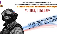Виват, победа! 2026