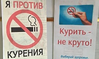 Курить - не круто