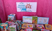 По волнам книжного лета