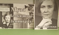 Муза блокадного Ленинграда