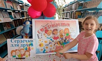 Сердечко для друга